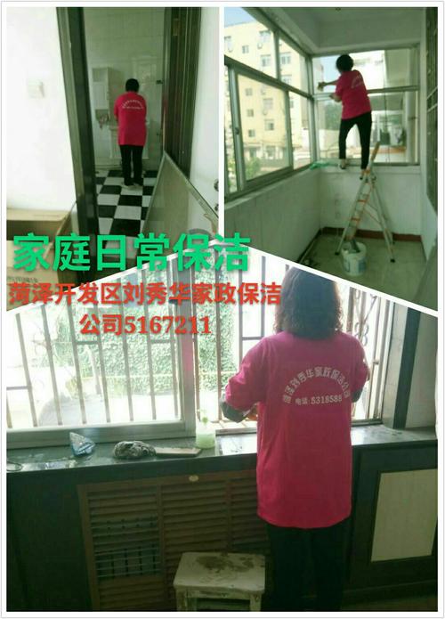 菏泽开发区刘秀华家政保洁服务 0530167211 5318588