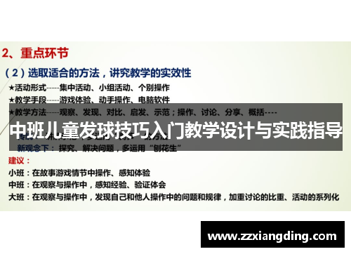 中班儿童发球技巧入门教学设计与实践指导